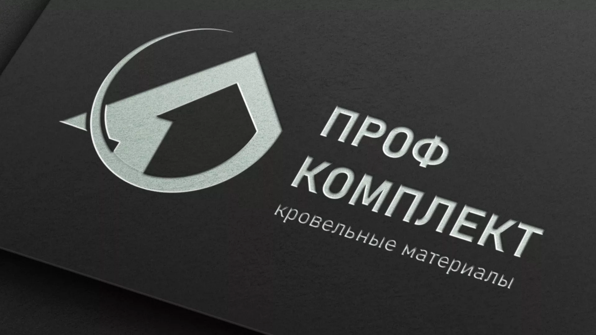 Разработка логотипа компании «Проф Комплект» в Белорецке